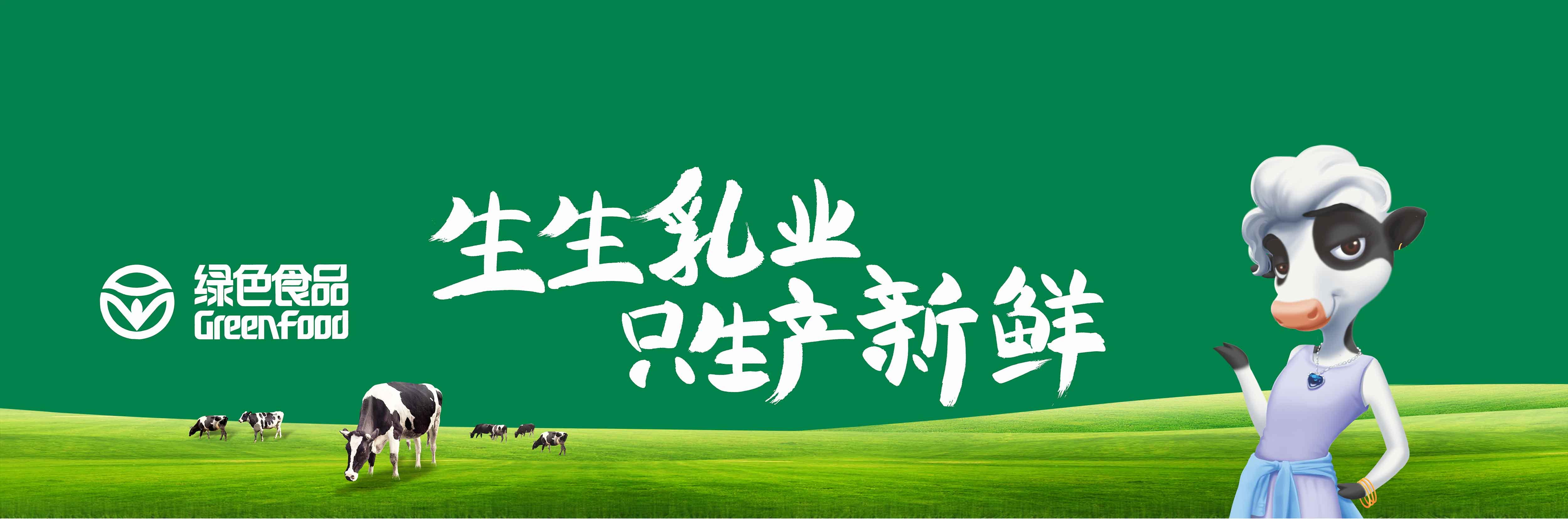 洛陽訂奶_酸奶代理_酸奶招商_牛奶品牌-生生乳業(yè)