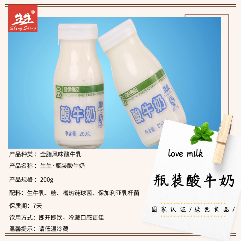 瓶裝酸牛奶.jpg